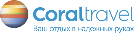 Coral Travel, туристическая компания